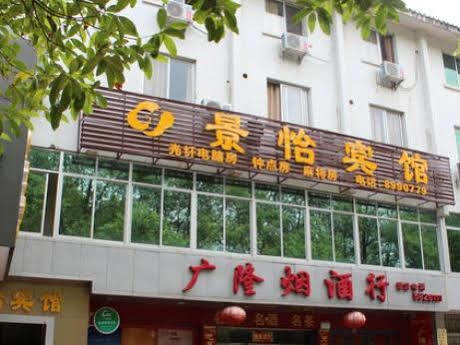 Guilin Jingyi Hotel 외부 사진